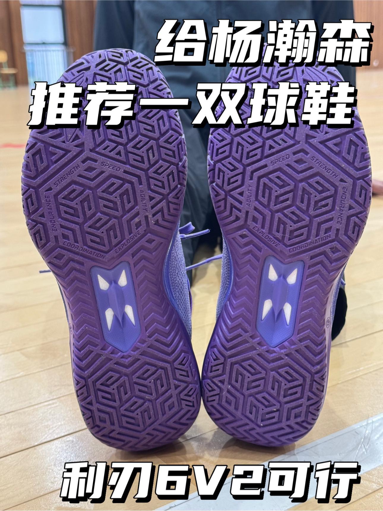给杨瀚森推荐球鞋|利刃6V2可以一试⁉️